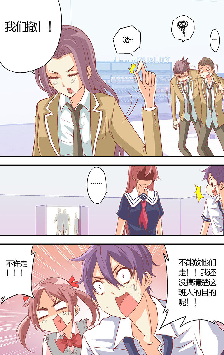 《学生会长是王爷》第34章 第3页