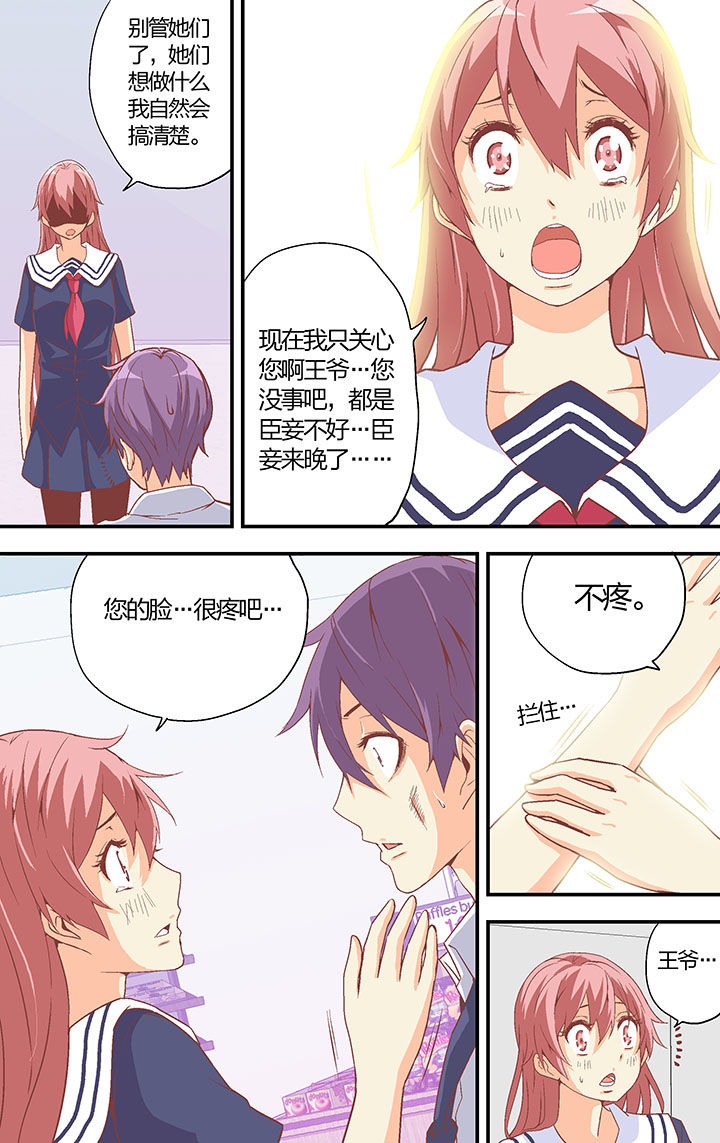 《学生会长是王爷》第34章 第4页