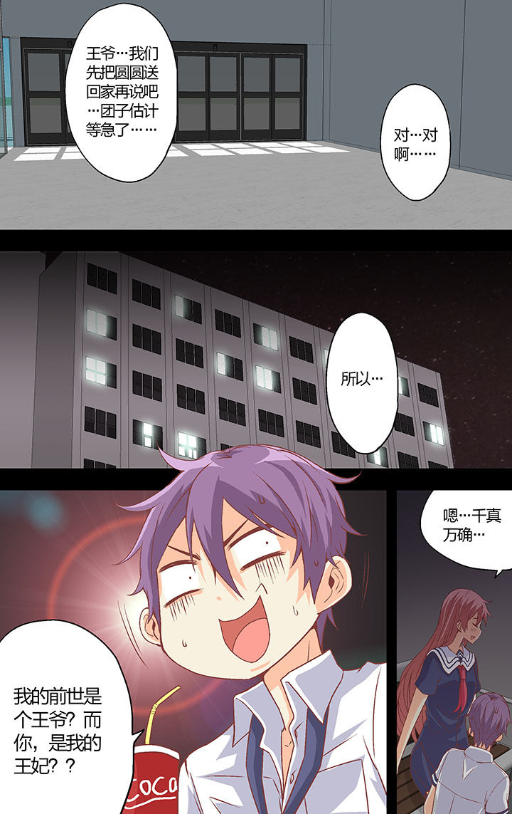 《学生会长是王爷》第34章 第6页
