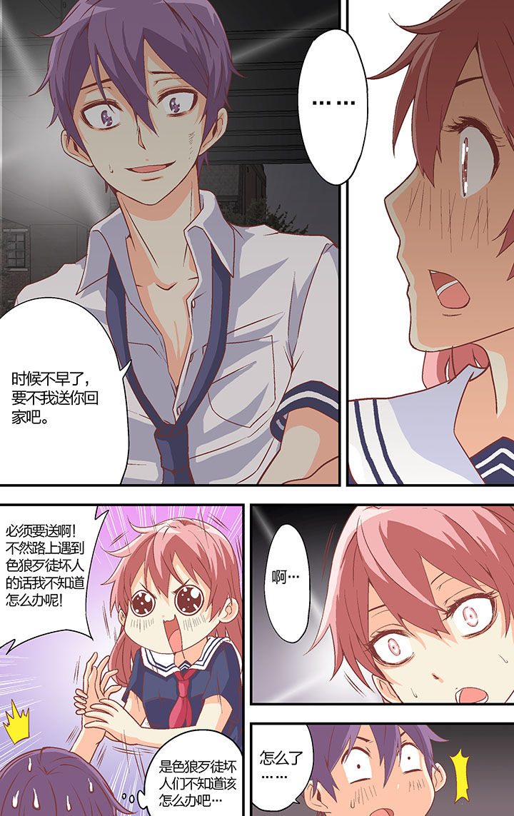 《学生会长是王爷》第34章 第9页
