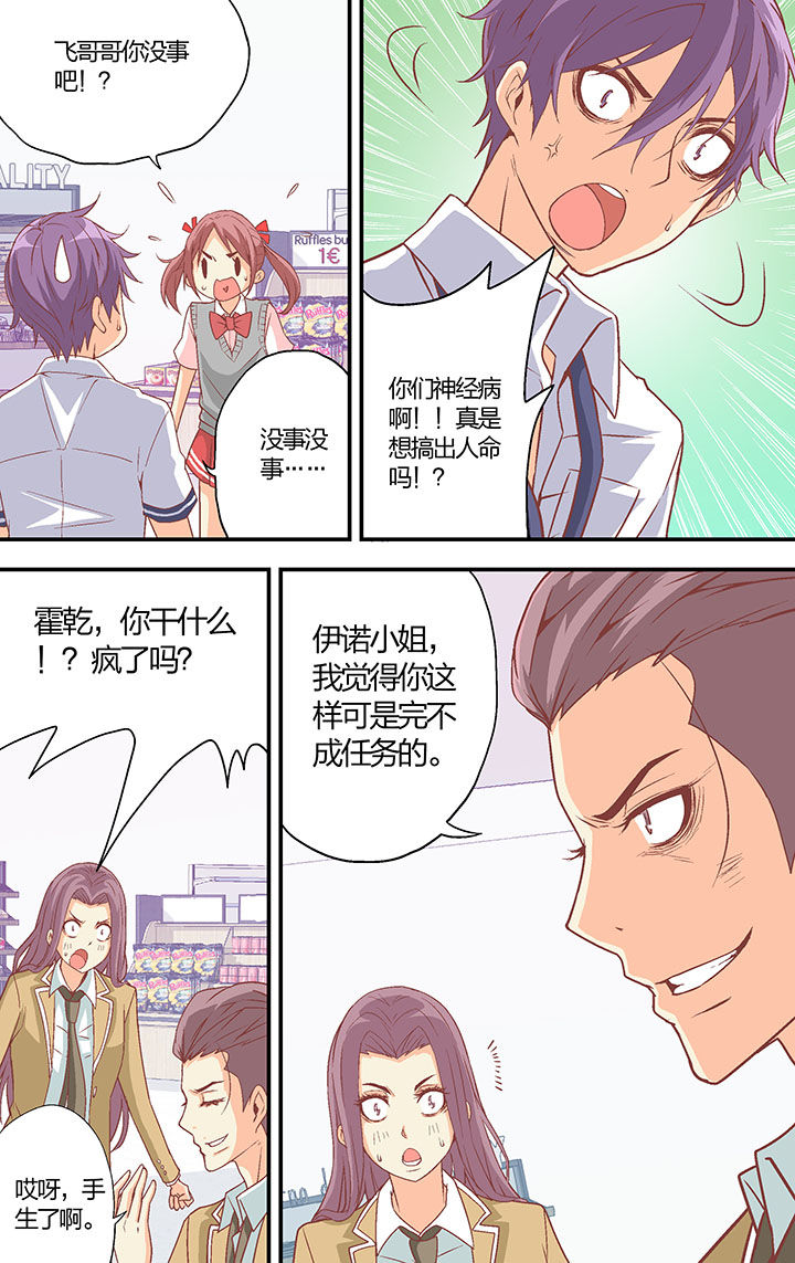 《学生会长是王爷》第32章 第3页
