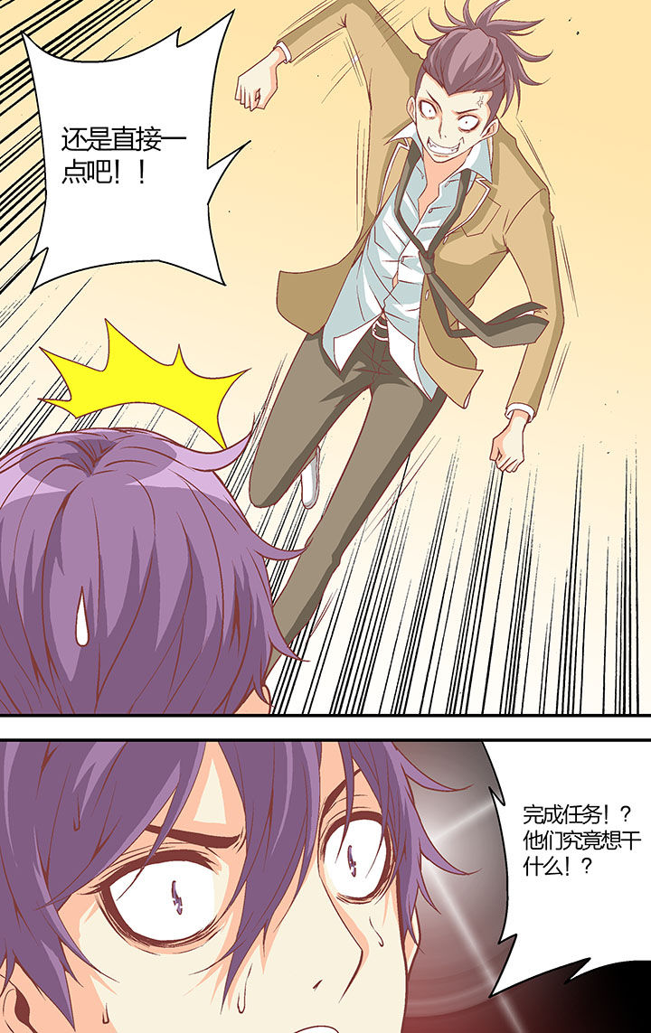 《学生会长是王爷》第32章 第4页