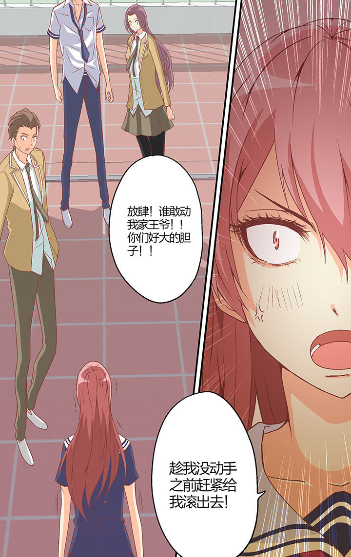 《学生会长是王爷》第28章 第1页