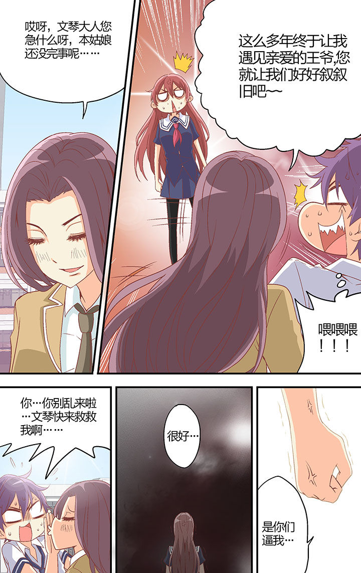 《学生会长是王爷》第28章 第2页