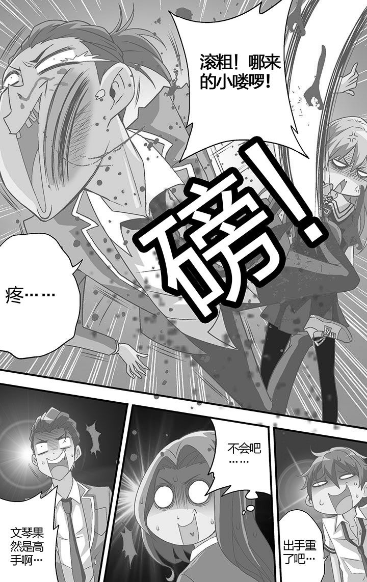 《学生会长是王爷》第28章 第4页