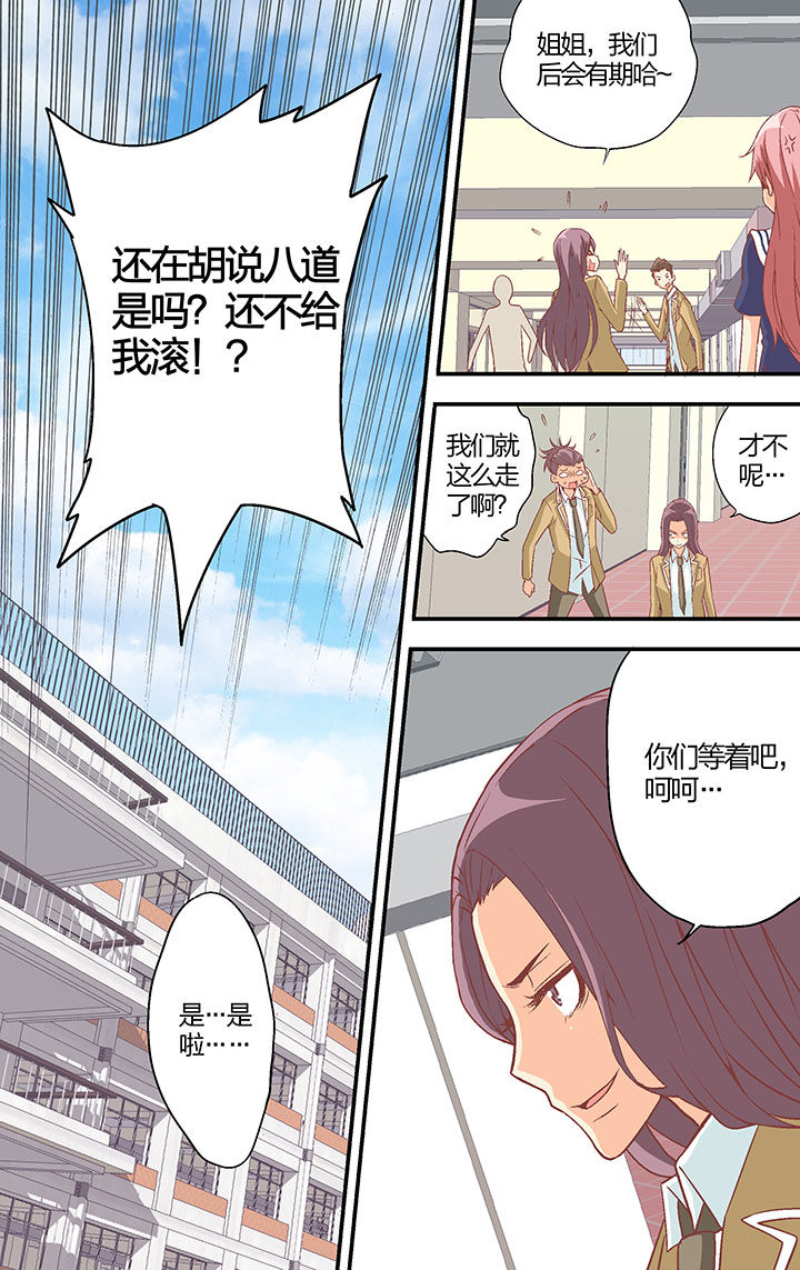 《学生会长是王爷》第28章 第7页