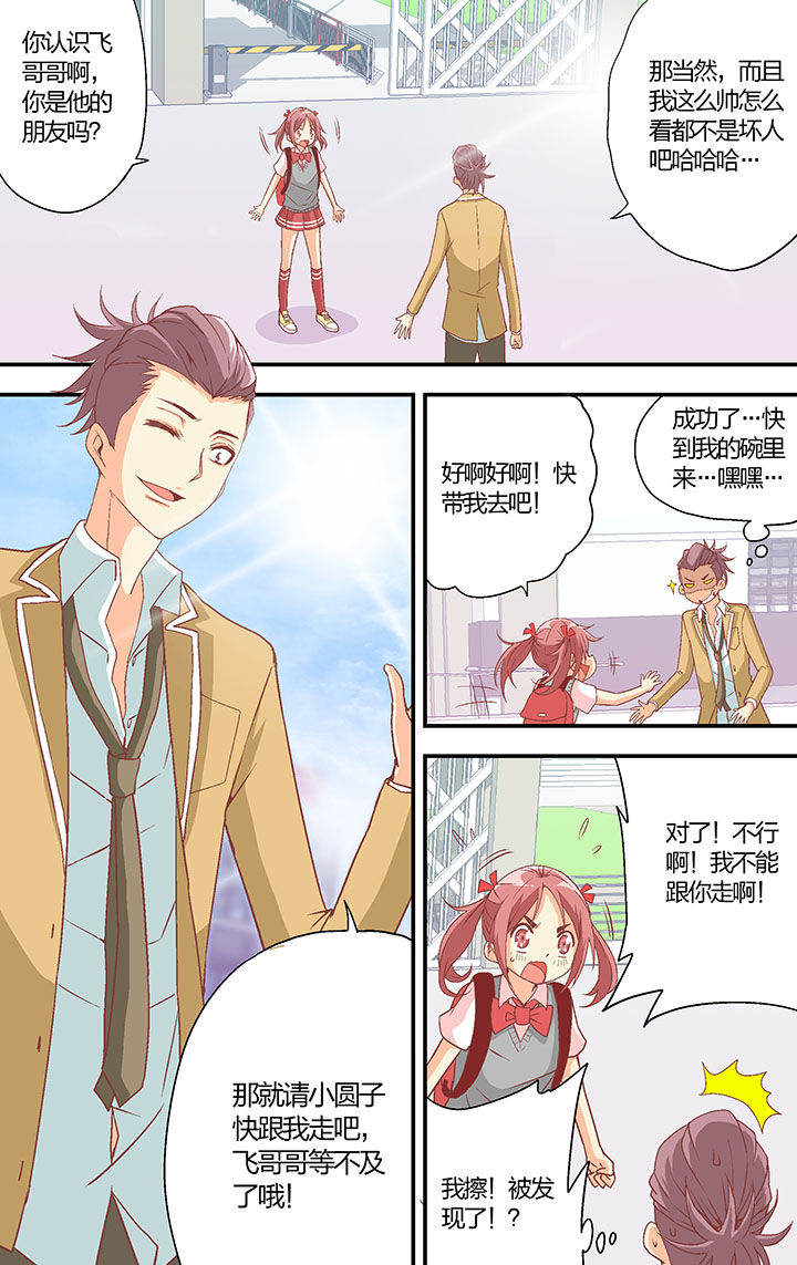 《学生会长是王爷》第30章 第1页