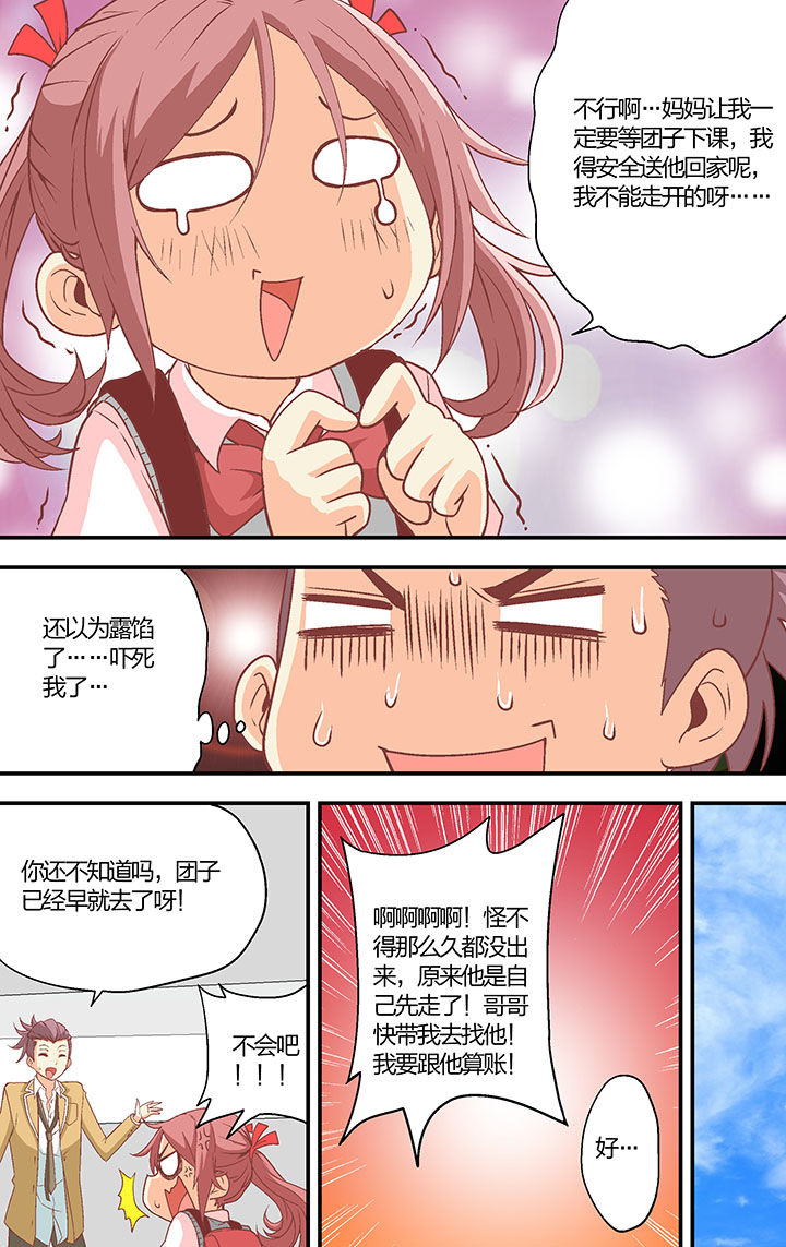 《学生会长是王爷》第30章 第2页
