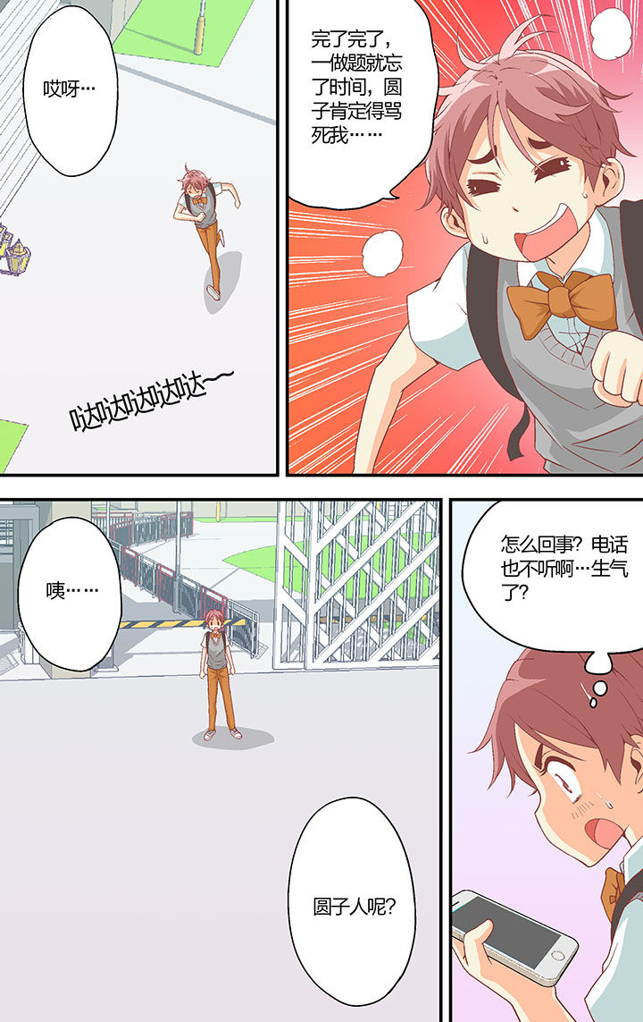 《学生会长是王爷》第30章 第3页