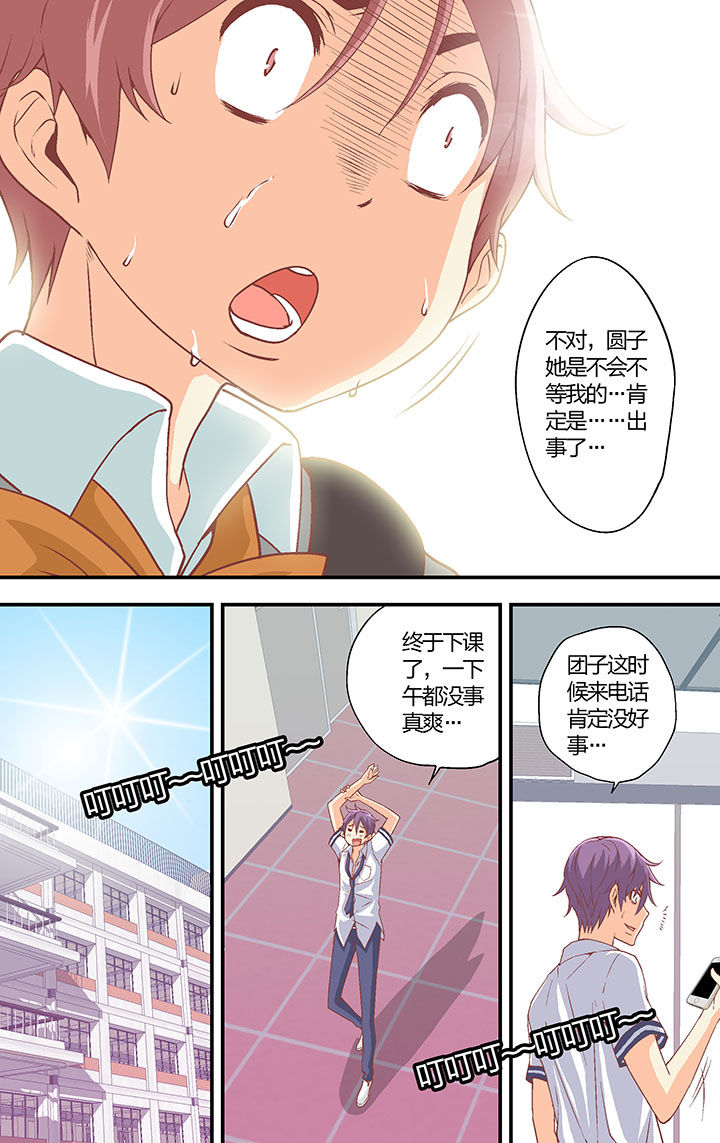 《学生会长是王爷》第30章 第4页