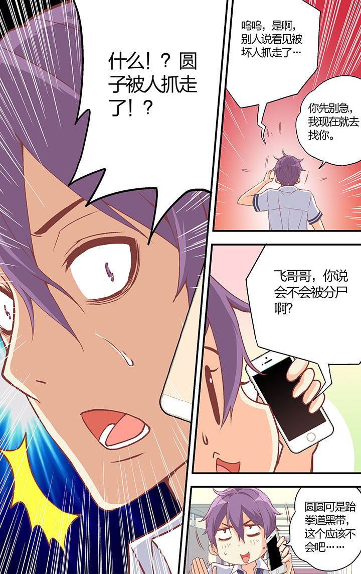《学生会长是王爷》第30章 第5页