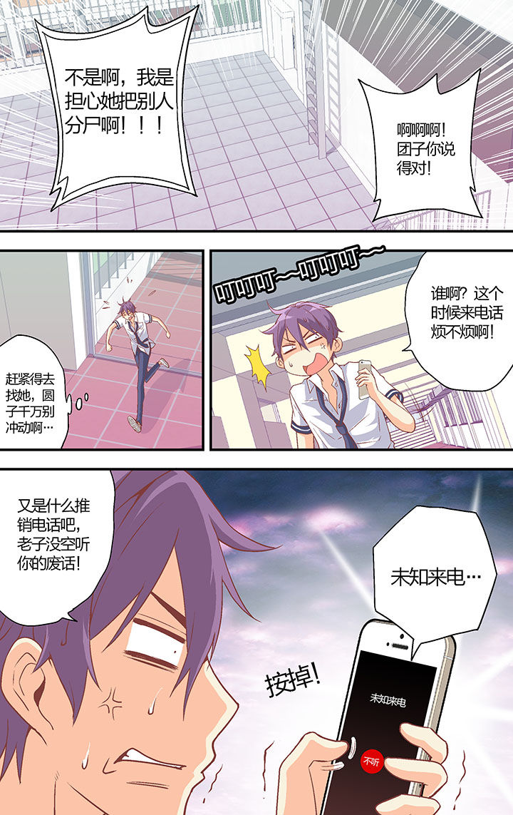 《学生会长是王爷》第30章 第6页