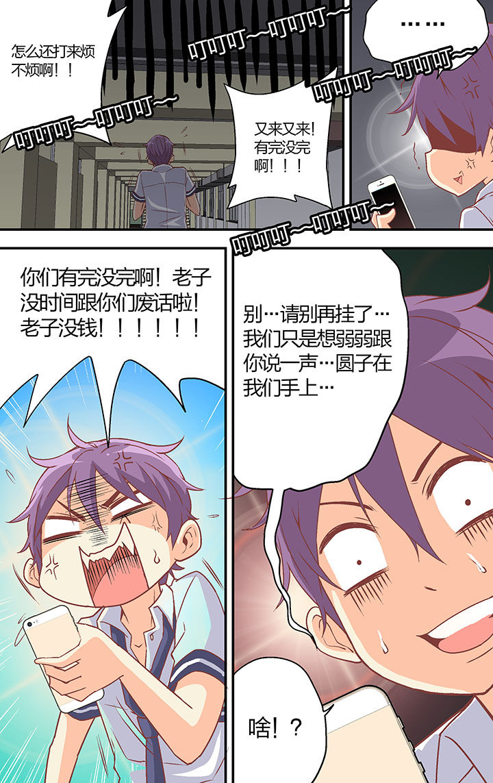 《学生会长是王爷》第30章 第7页