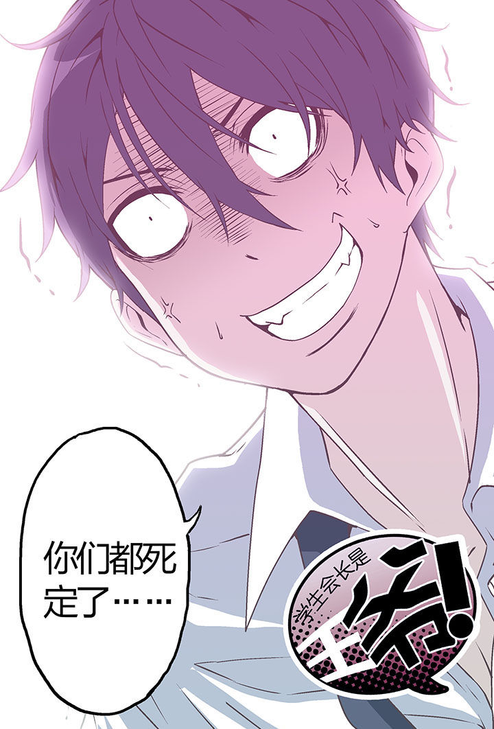 《学生会长是王爷》第31章 第2页