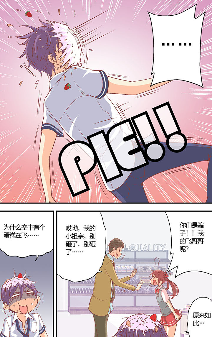 《学生会长是王爷》第31章 第5页