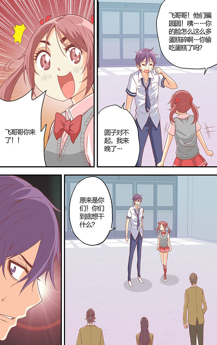 《学生会长是王爷》第31章 第6页
