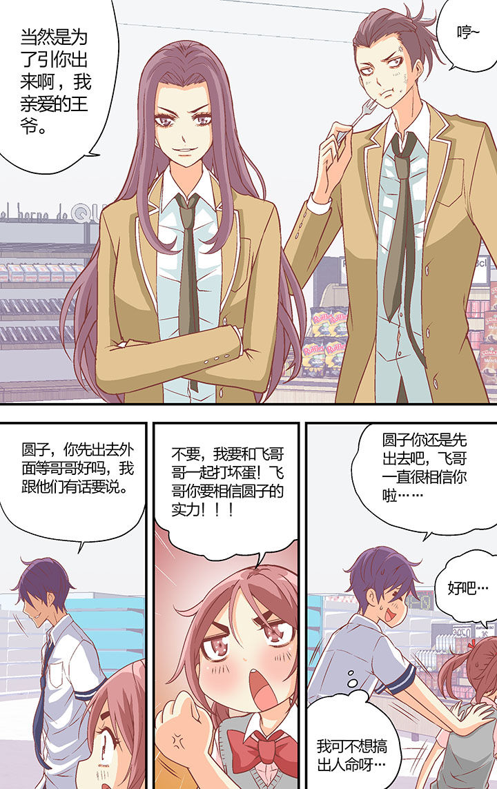 《学生会长是王爷》第31章 第7页