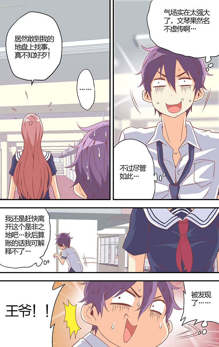 《学生会长是王爷》第29章 第1页