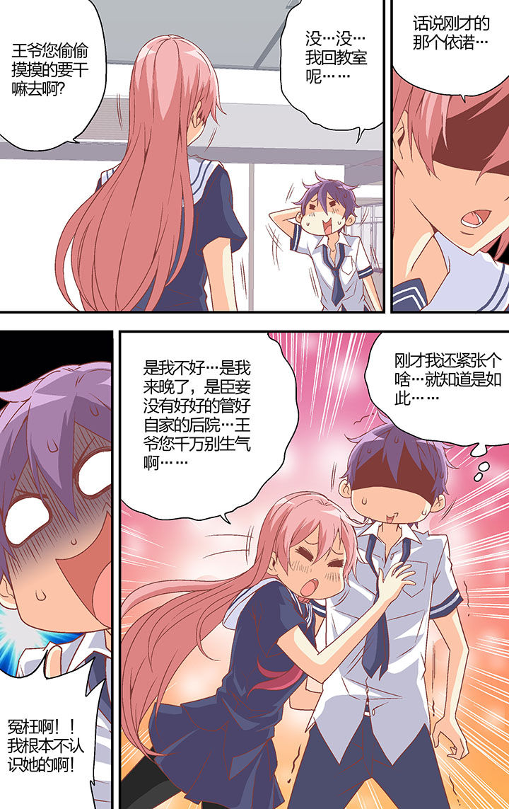 《学生会长是王爷》第29章 第2页