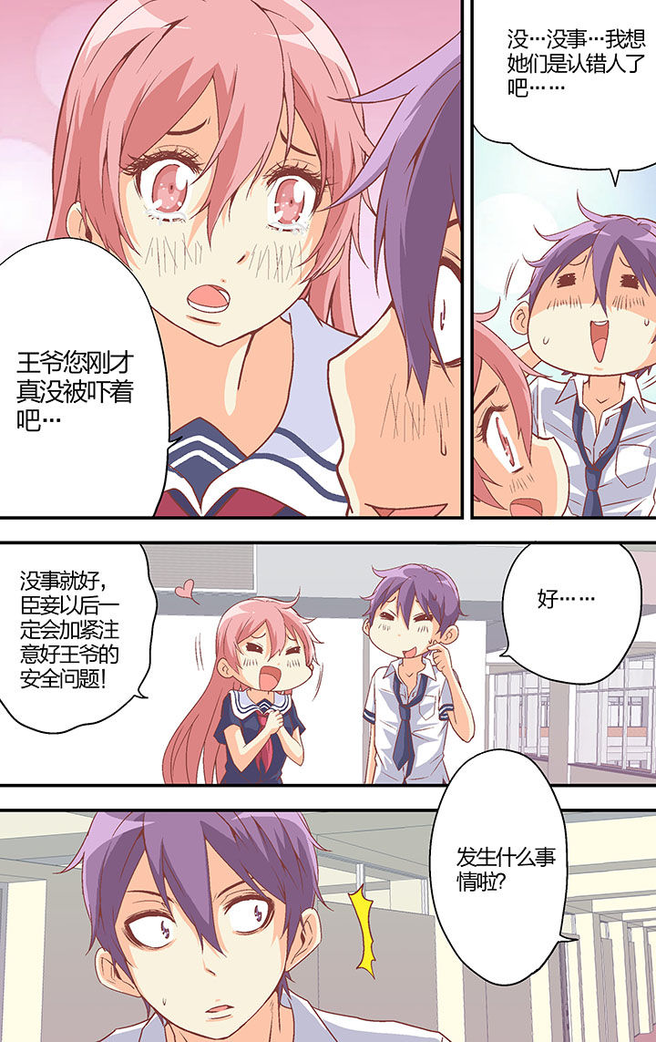 《学生会长是王爷》第29章 第3页