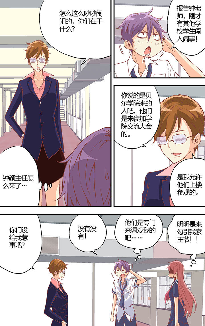 《学生会长是王爷》第29章 第4页