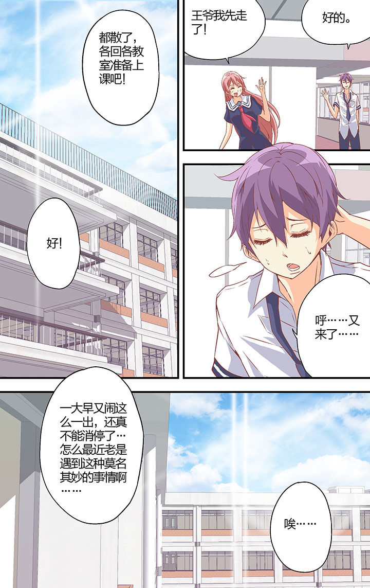 《学生会长是王爷》第29章 第5页