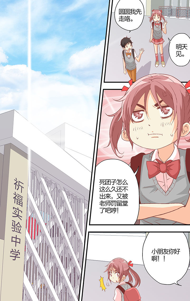 《学生会长是王爷》第29章 第6页