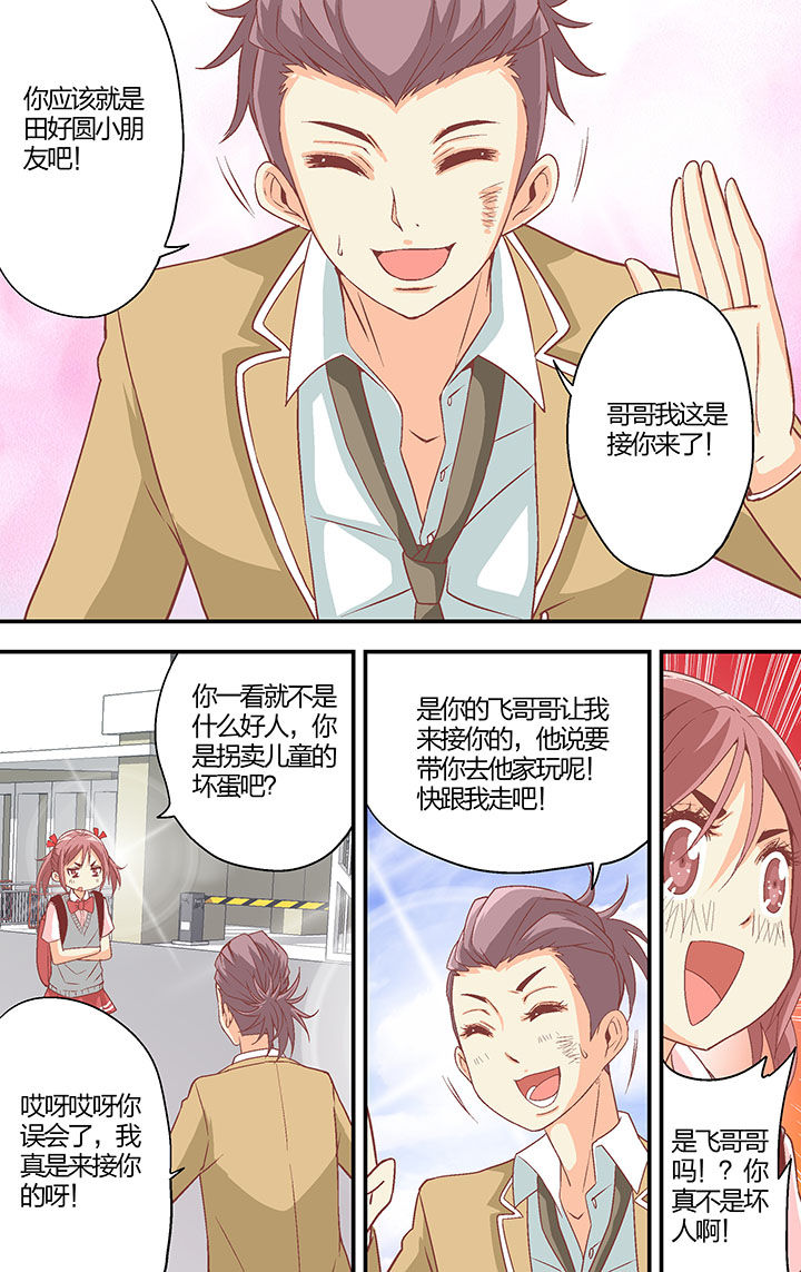 《学生会长是王爷》第29章 第7页