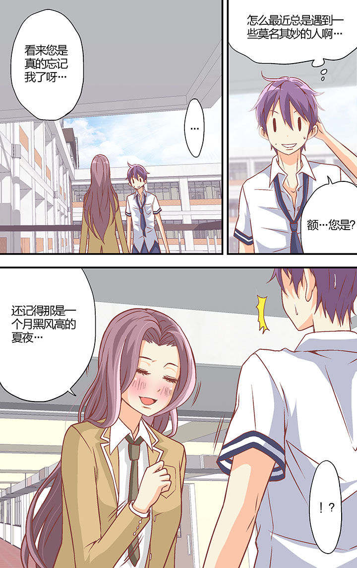 《学生会长是王爷》第27章 第1页