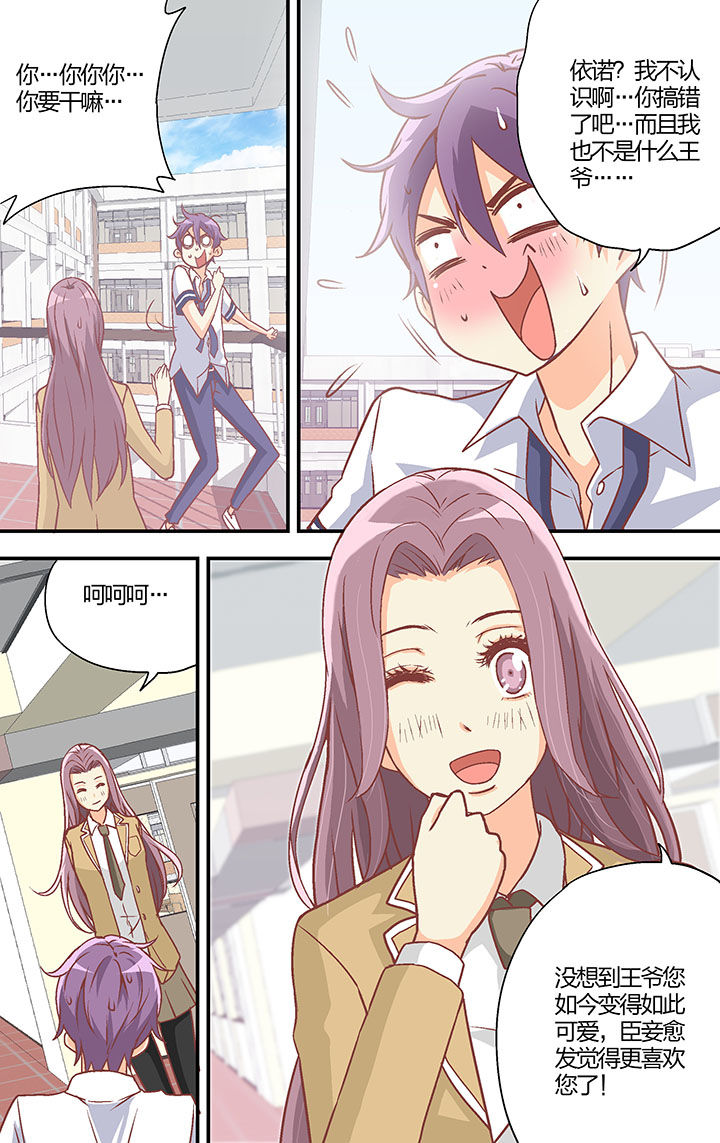 《学生会长是王爷》第27章 第3页