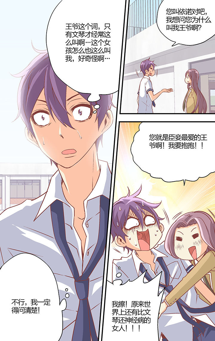 《学生会长是王爷》第27章 第4页