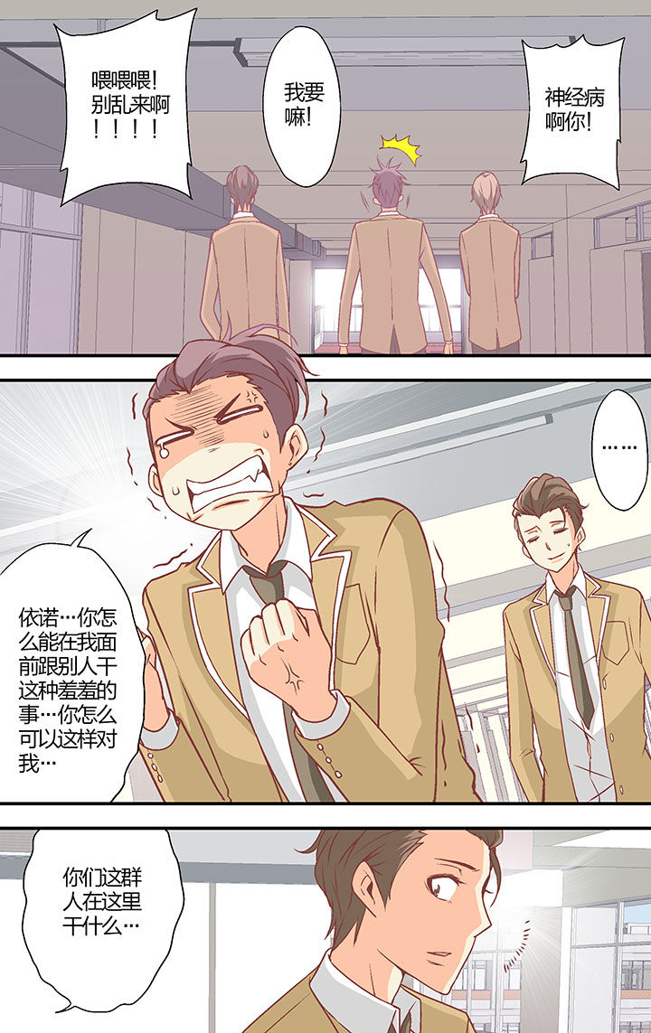 《学生会长是王爷》第27章 第5页