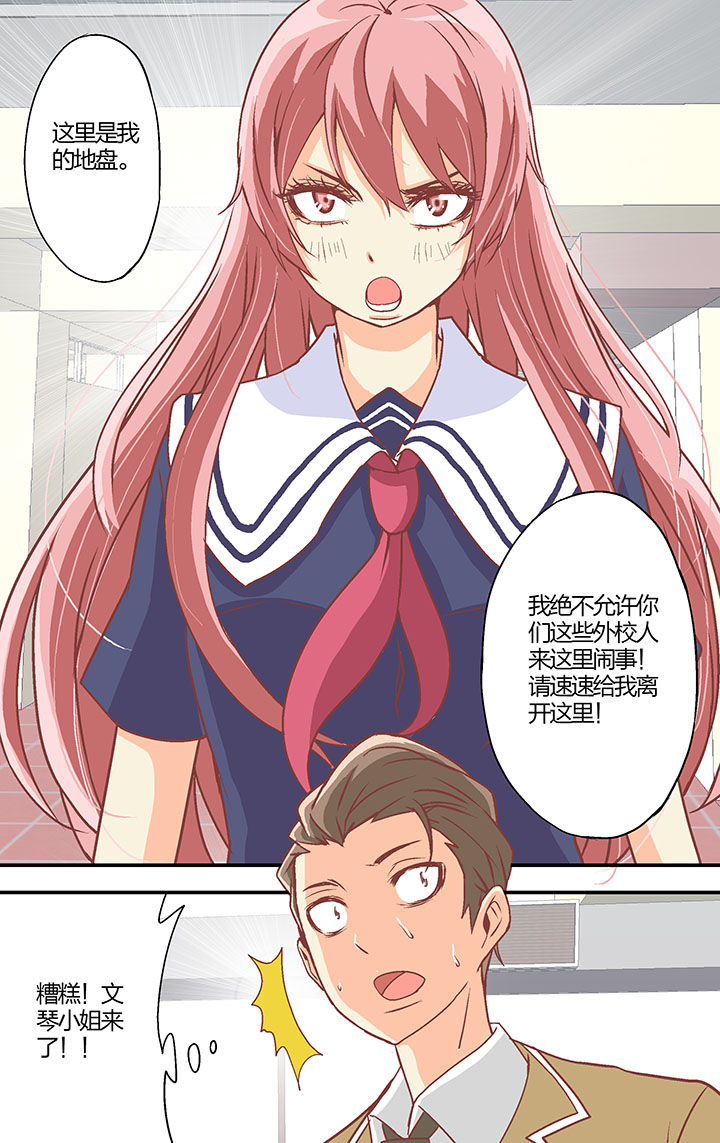 《学生会长是王爷》第27章 第6页