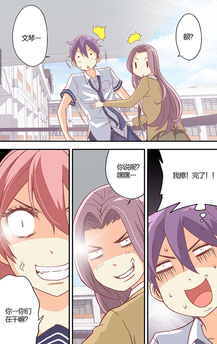 《学生会长是王爷》第27章 第7页