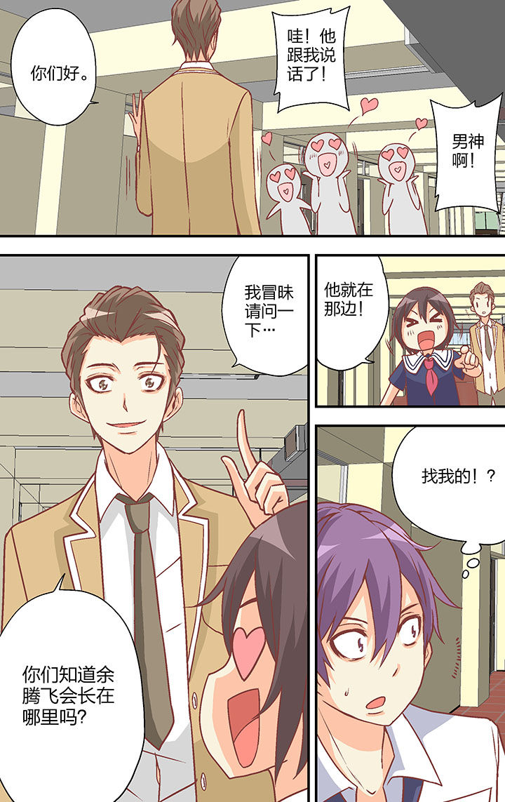 《学生会长是王爷》第26章 第4页