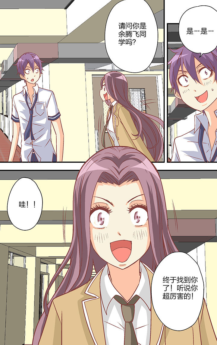 《学生会长是王爷》第26章 第5页