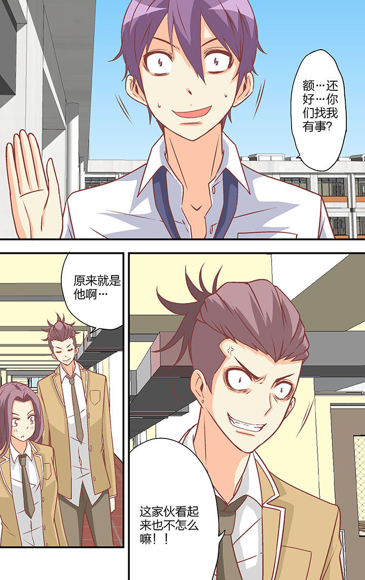 《学生会长是王爷》第26章 第6页