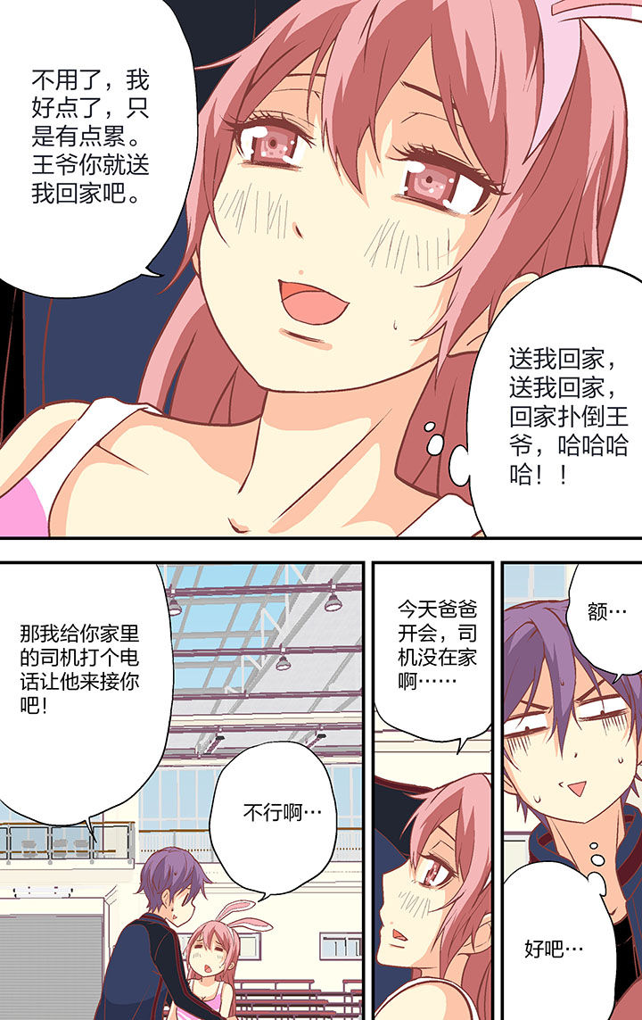 《学生会长是王爷》第24章 第10页