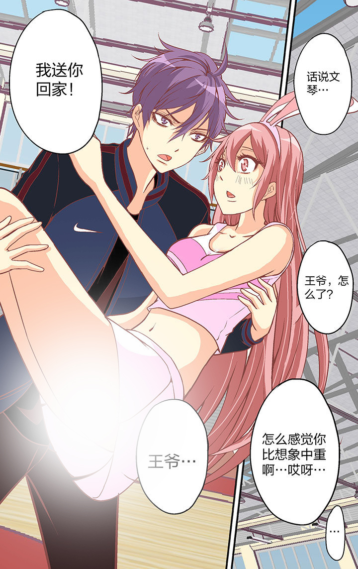 《学生会长是王爷》第24章 第11页