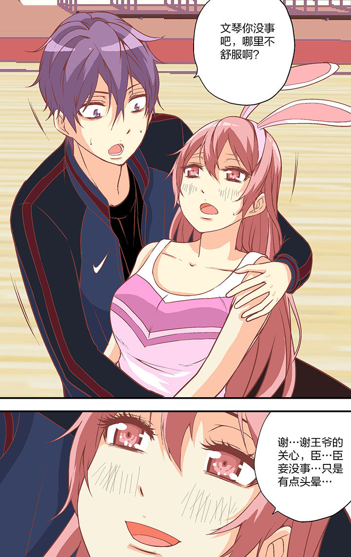 《学生会长是王爷》第24章 第3页
