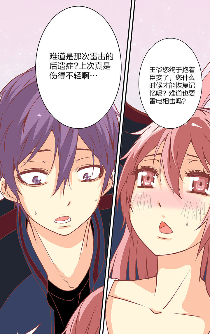 《学生会长是王爷》第24章 第4页
