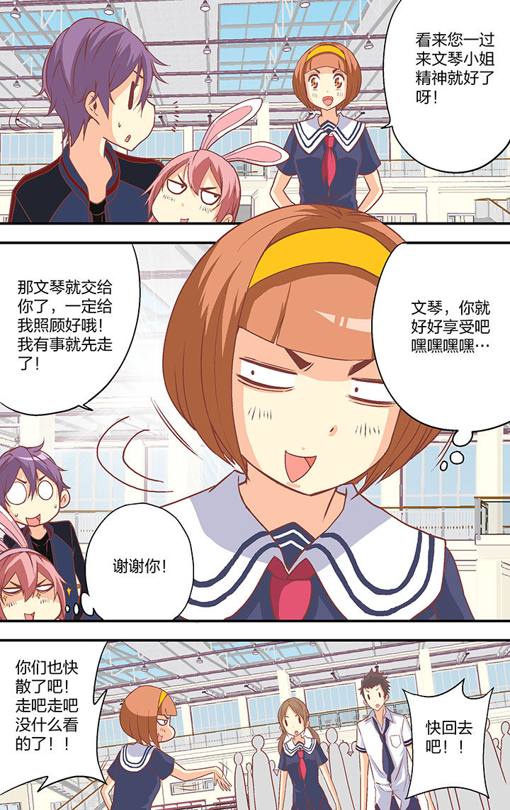 《学生会长是王爷》第24章 第5页
