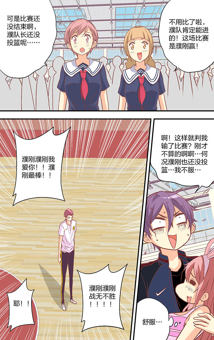 《学生会长是王爷》第24章 第6页