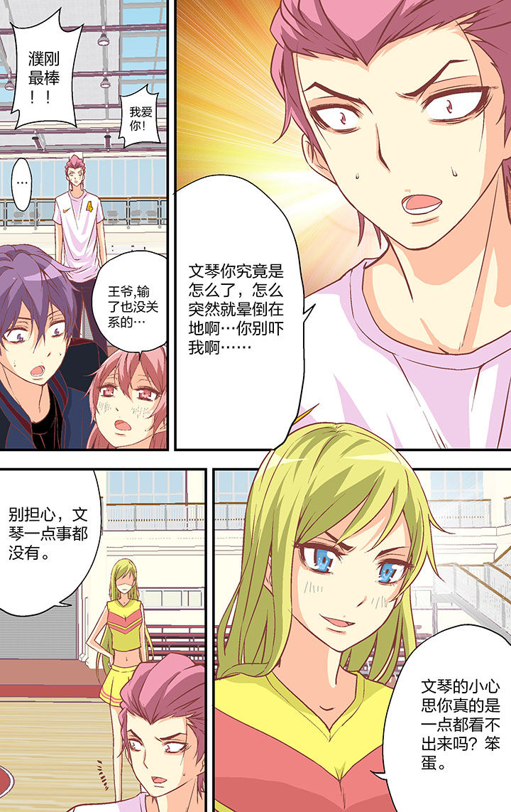 《学生会长是王爷》第24章 第7页