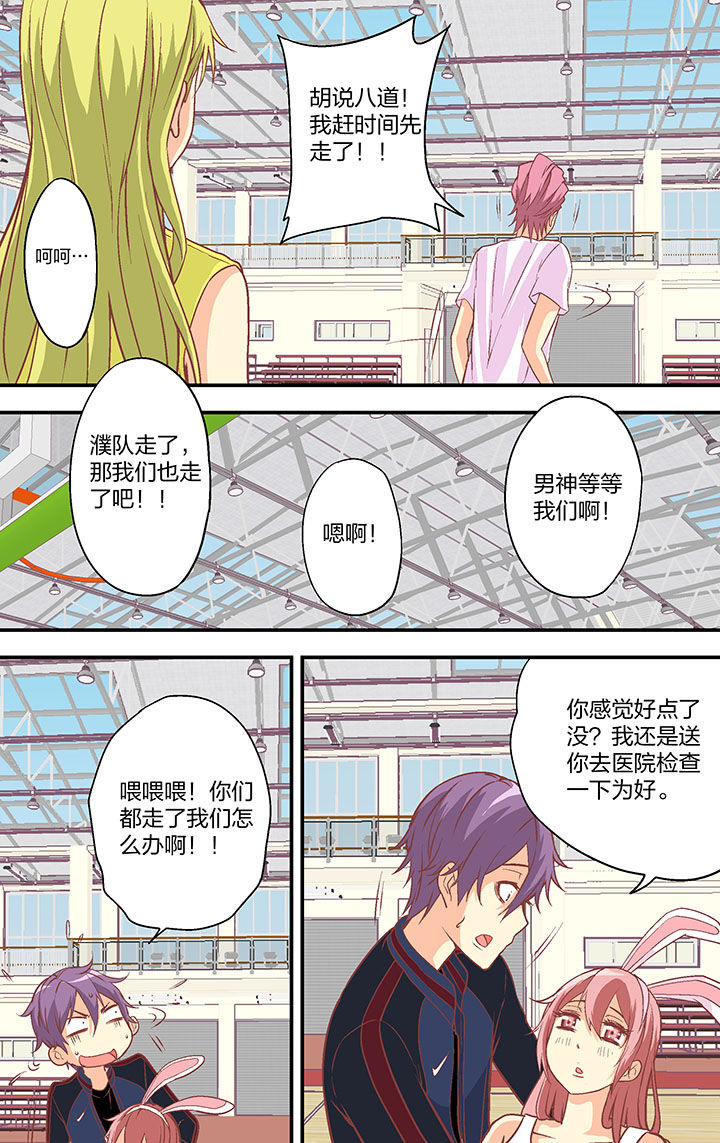 《学生会长是王爷》第24章 第9页