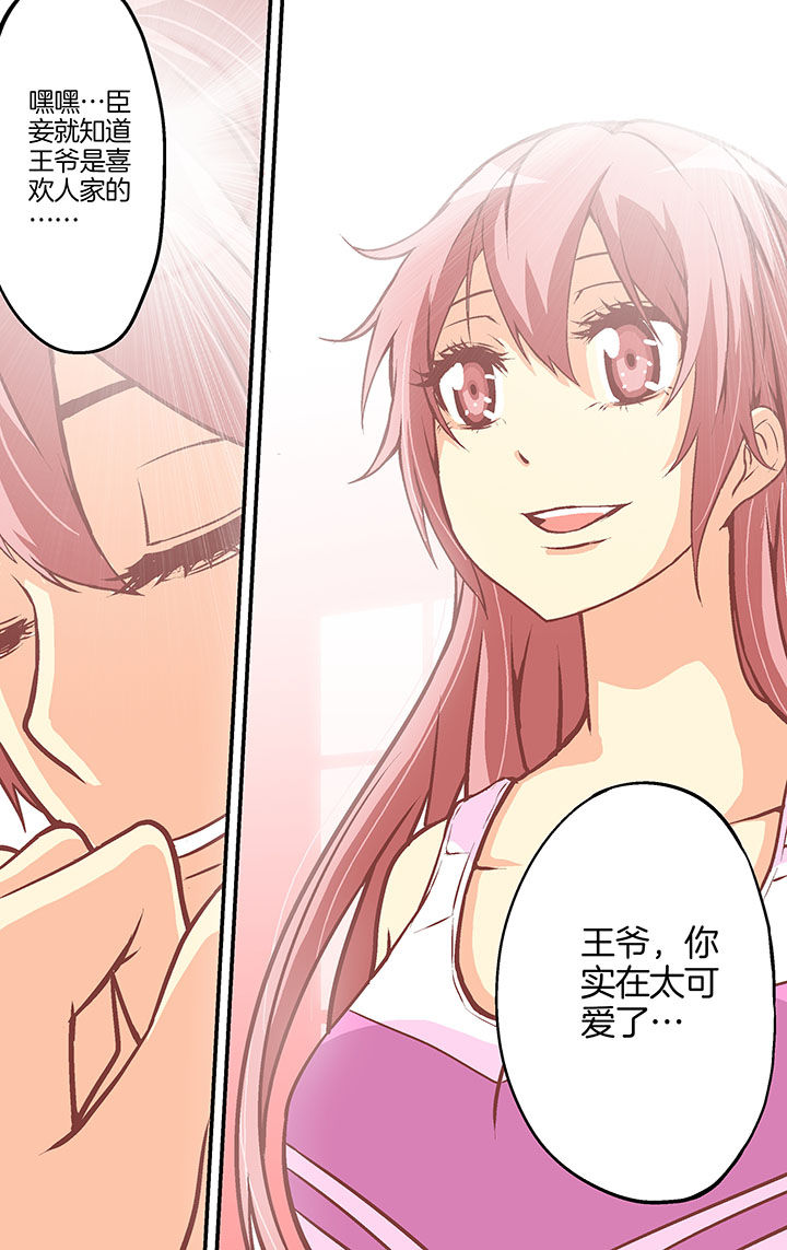《学生会长是王爷》第25章 第10页