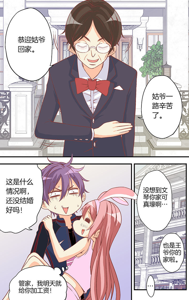 《学生会长是王爷》第25章 第1页