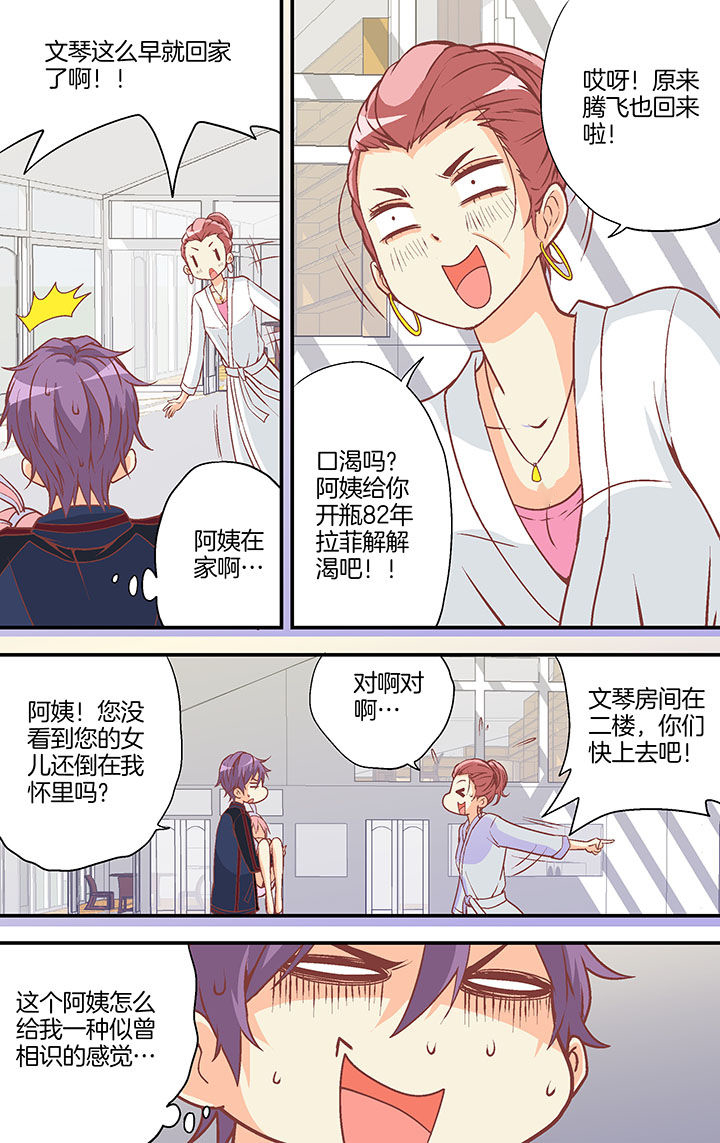 《学生会长是王爷》第25章 第2页