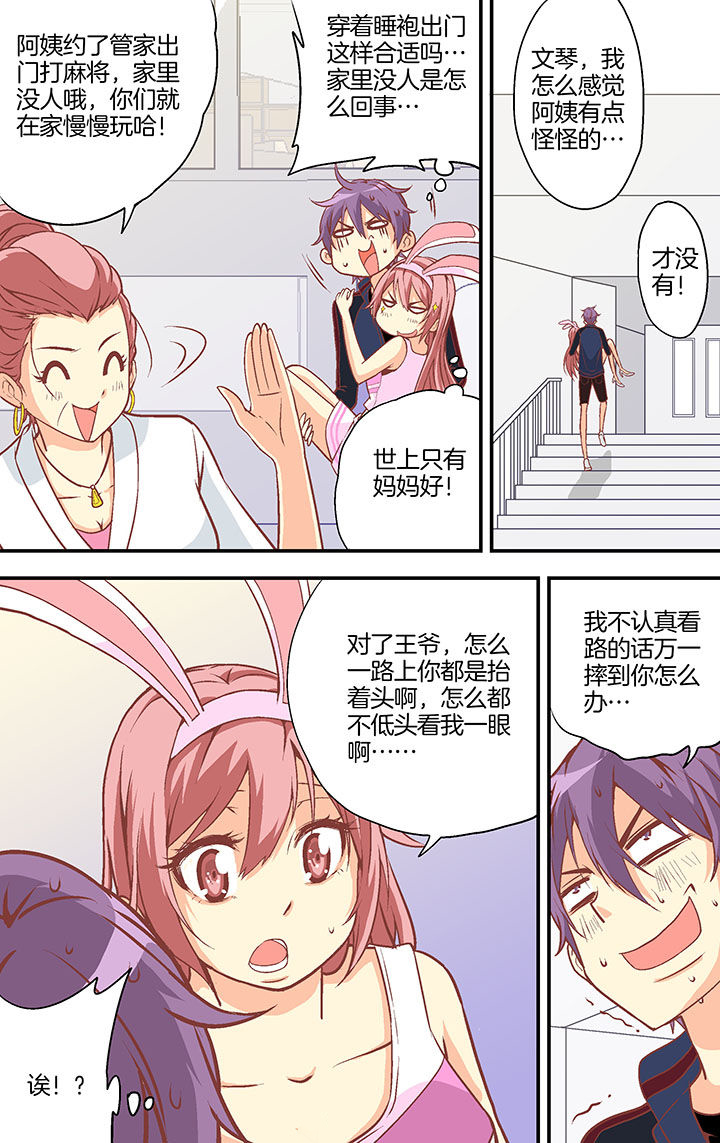 《学生会长是王爷》第25章 第3页