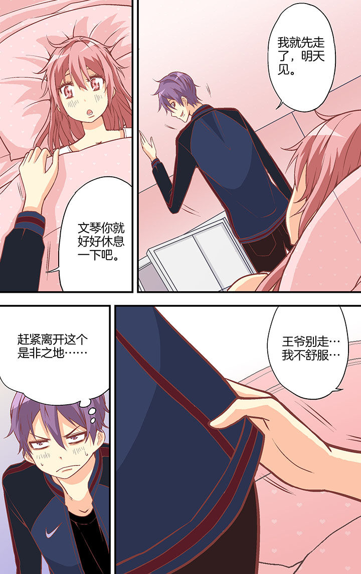 《学生会长是王爷》第25章 第4页